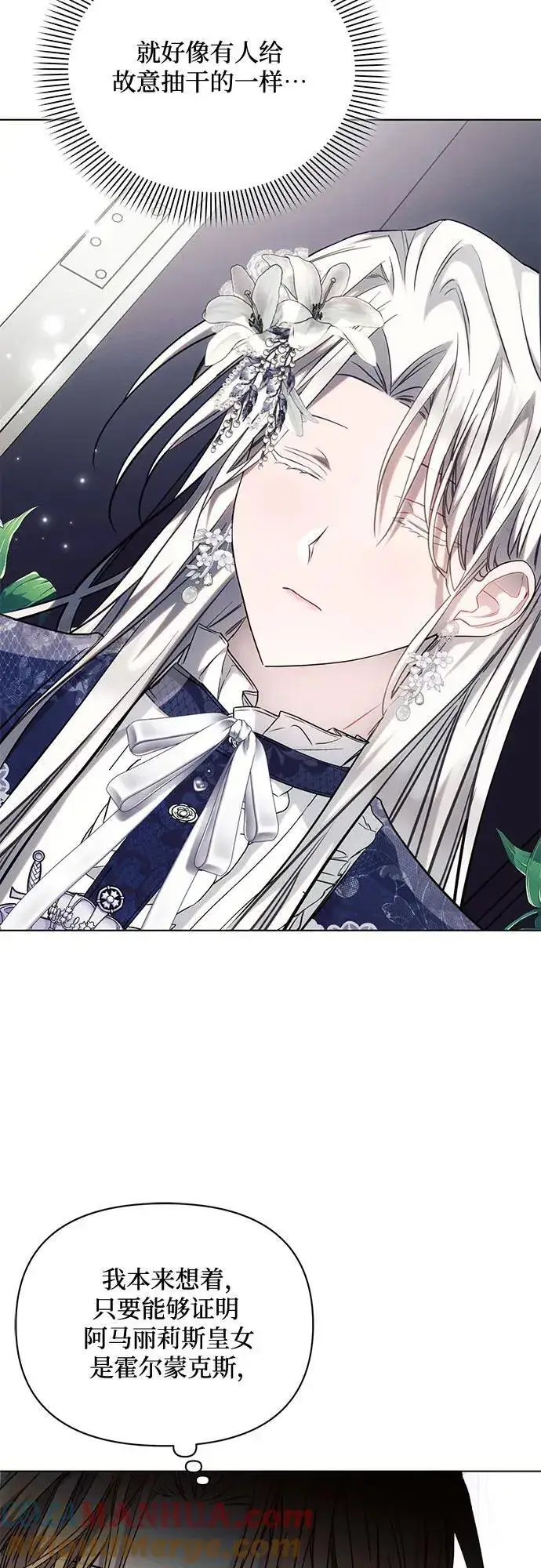 漫画《黑暗皇女: 雅什泰洛迪》第71话第34张图