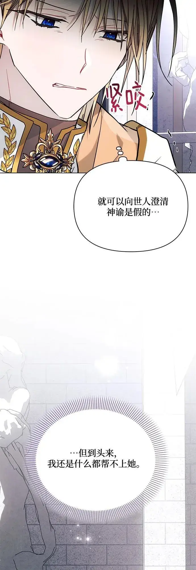 漫画《黑暗皇女: 雅什泰洛迪》第71话第35张图
