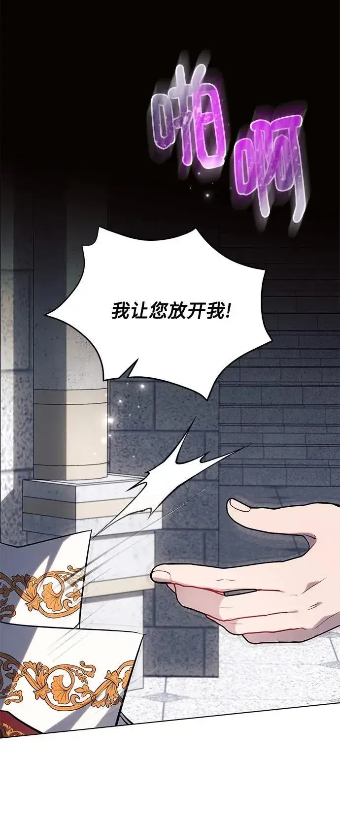 漫画《黑暗皇女: 雅什泰洛迪》第71话第41张图