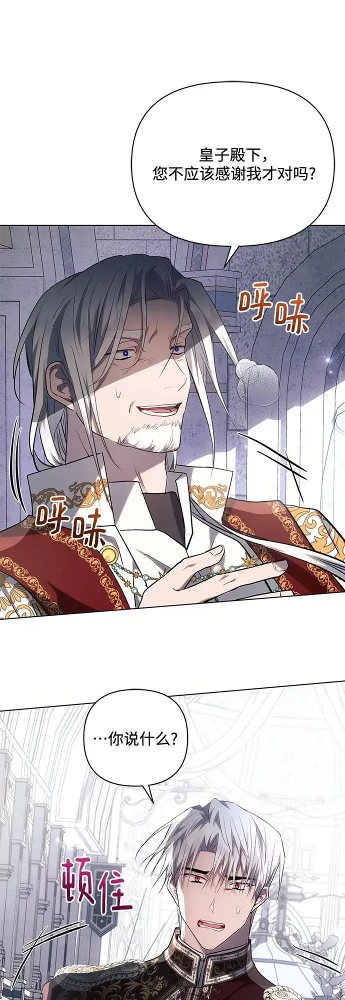 漫画《黑暗皇女: 雅什泰洛迪》第71话第42张图