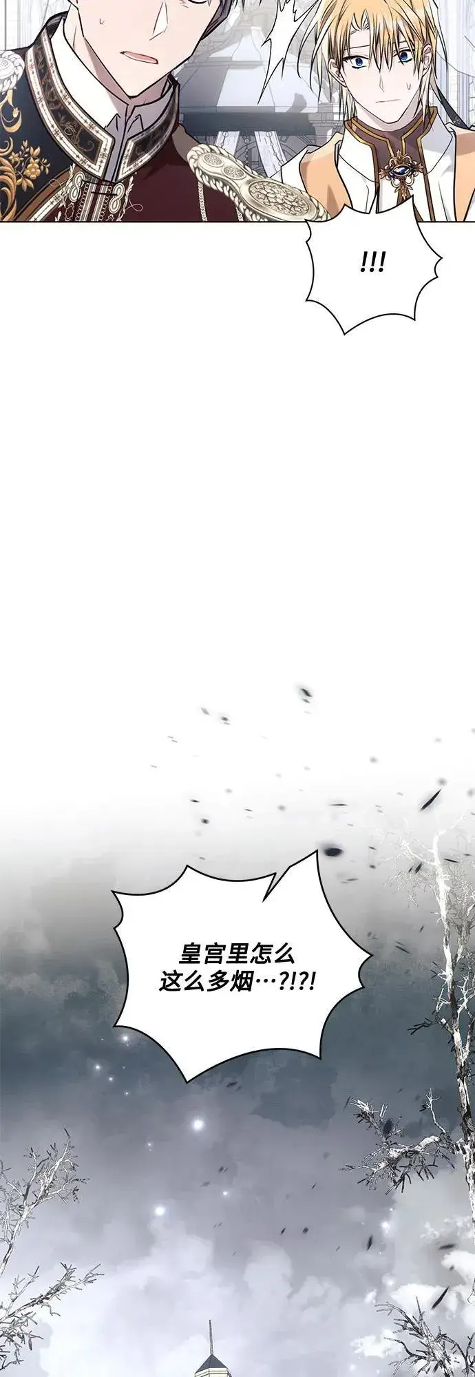 漫画《黑暗皇女: 雅什泰洛迪》第71话第50张图