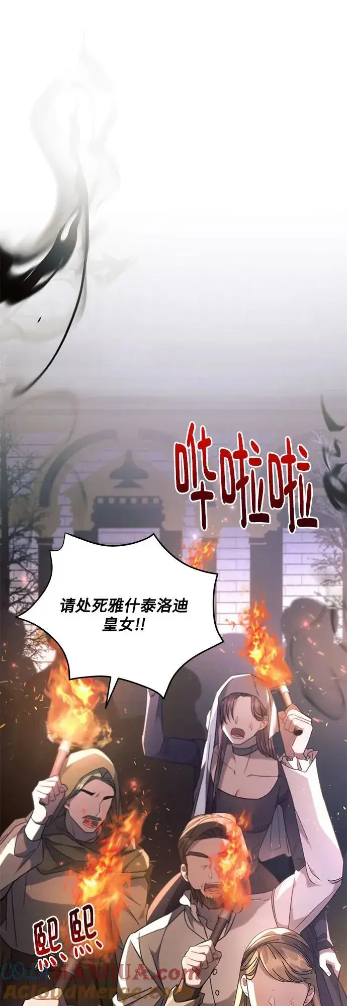 漫画《黑暗皇女: 雅什泰洛迪》第71话第52张图