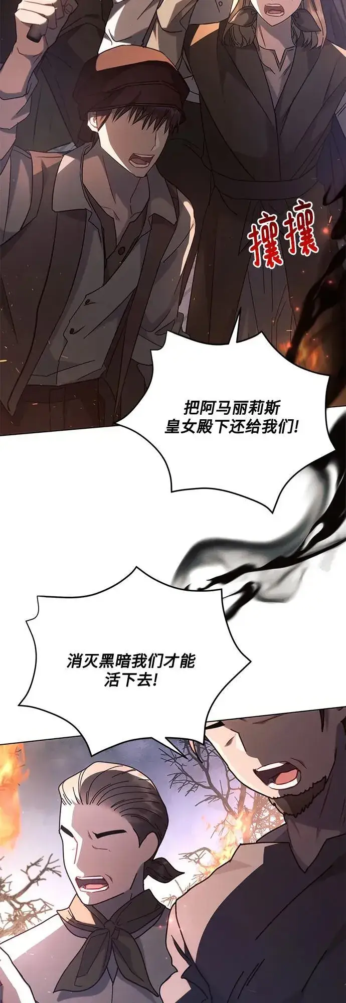 漫画《黑暗皇女: 雅什泰洛迪》第71话第53张图