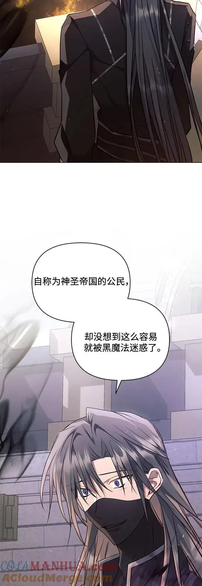 漫画《黑暗皇女: 雅什泰洛迪》第71话第55张图