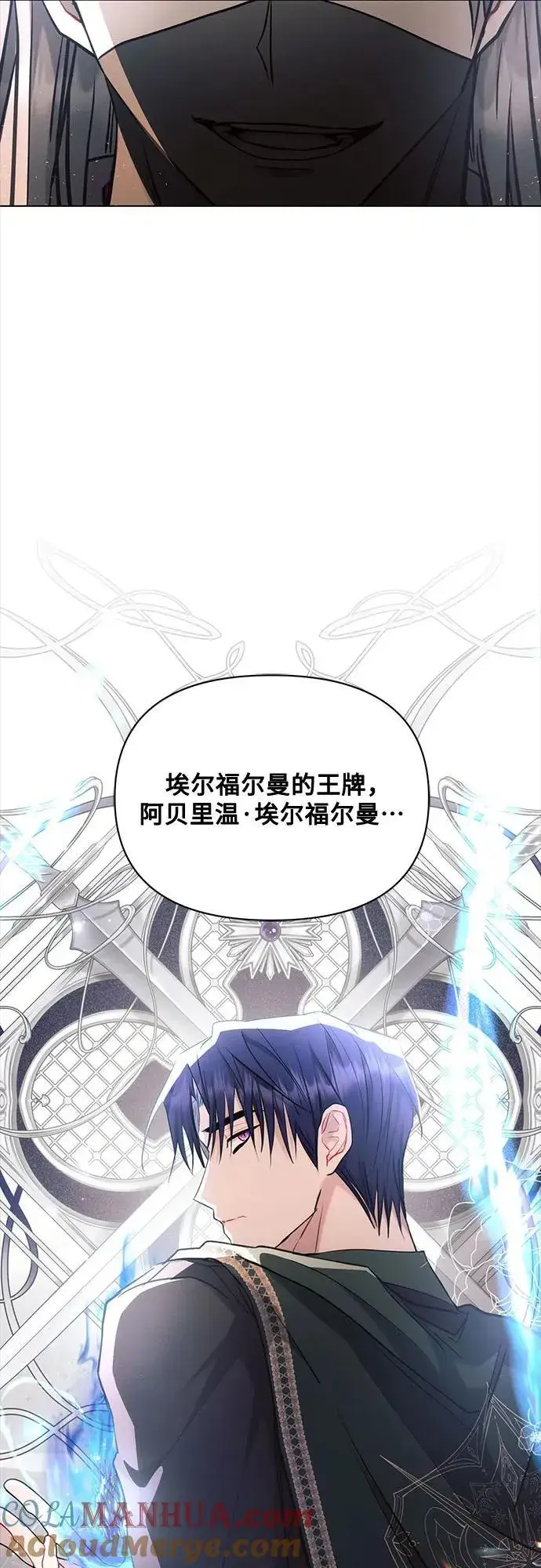 漫画《黑暗皇女: 雅什泰洛迪》第71话第58张图