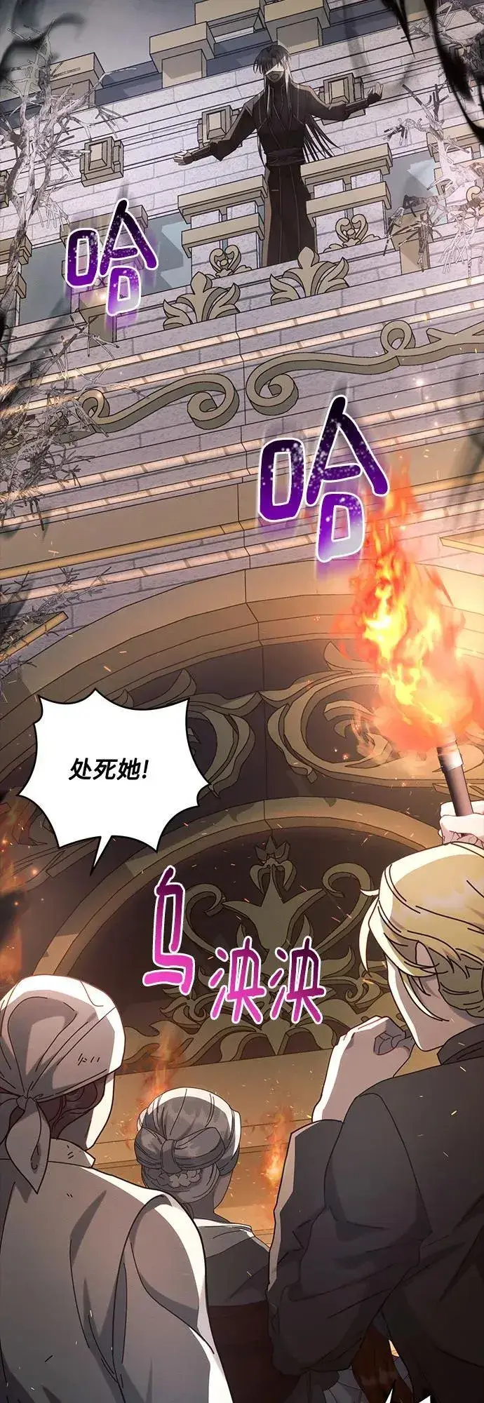 漫画《黑暗皇女: 雅什泰洛迪》第71话第60张图
