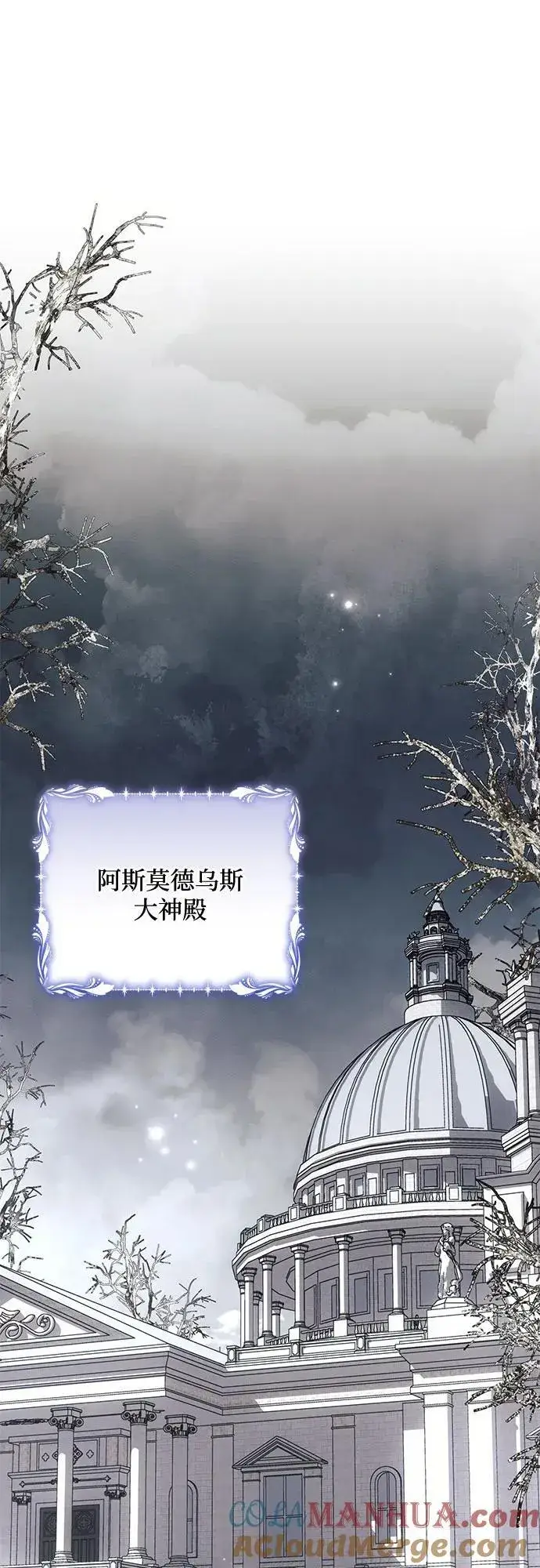漫画《黑暗皇女: 雅什泰洛迪》第71话第7张图