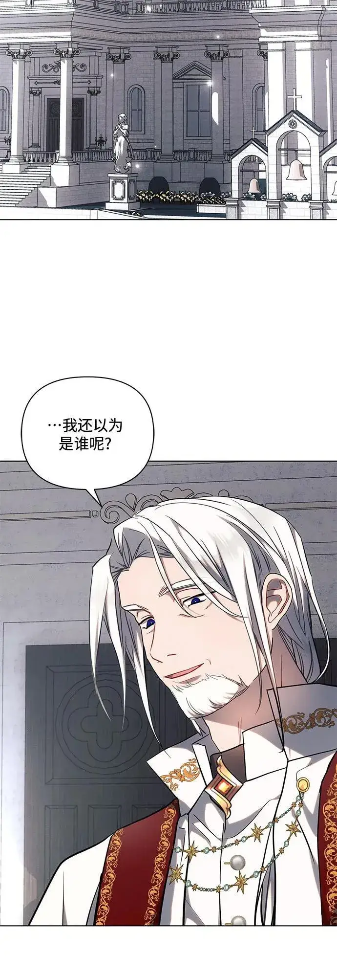 漫画《黑暗皇女: 雅什泰洛迪》第71话第8张图