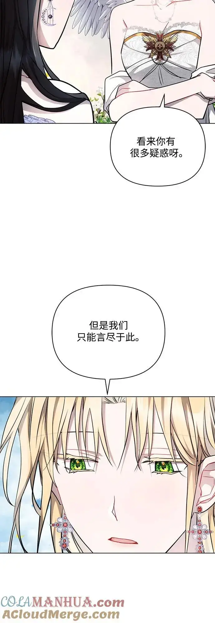 漫画《黑暗皇女: 雅什泰洛迪》第68话第10张图