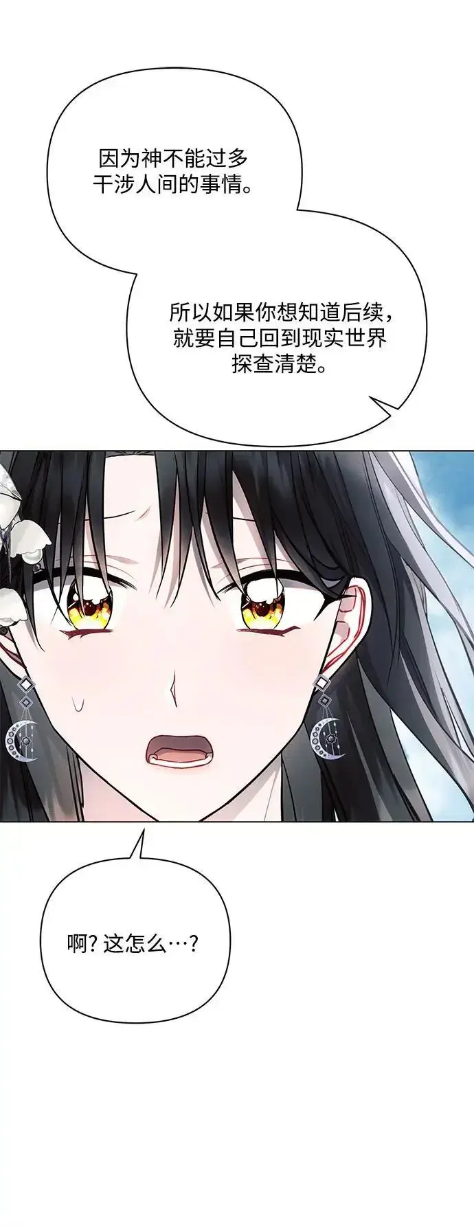漫画《黑暗皇女: 雅什泰洛迪》第68话第11张图