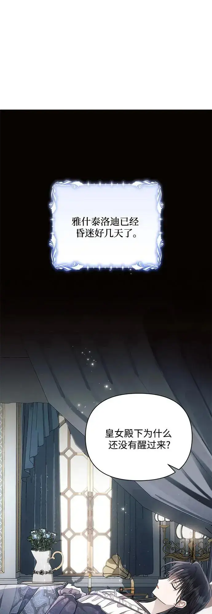 漫画《黑暗皇女: 雅什泰洛迪》第68话第17张图