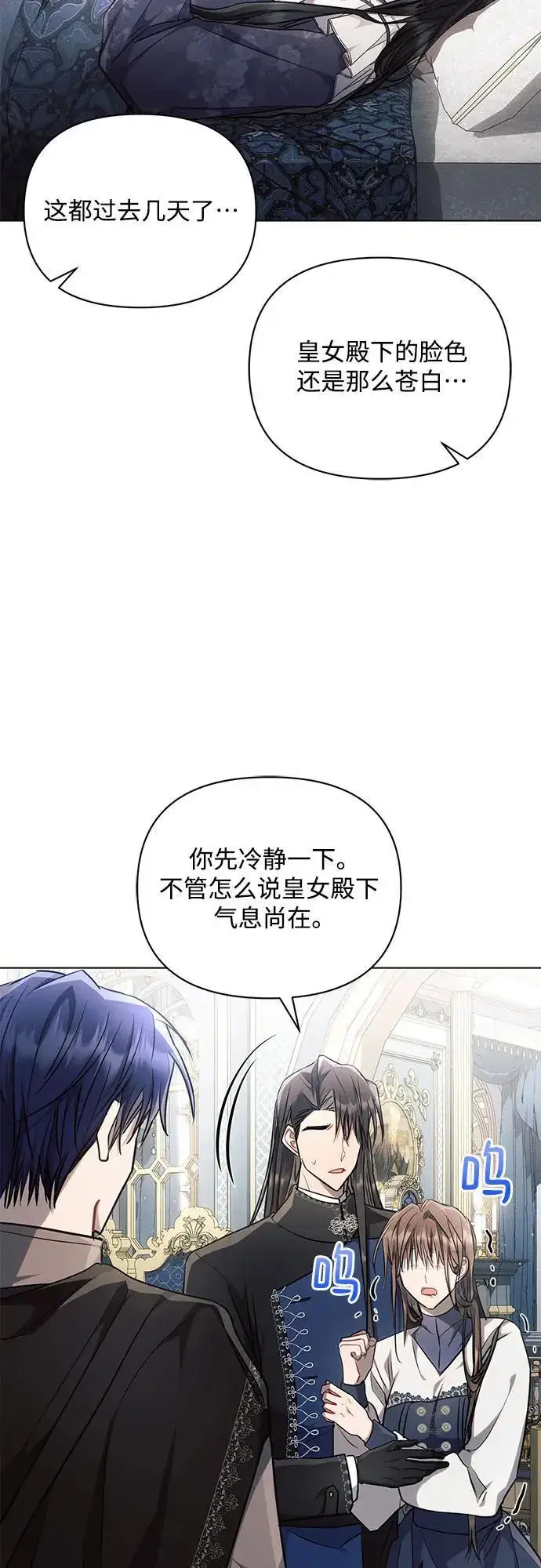 漫画《黑暗皇女: 雅什泰洛迪》第68话第18张图