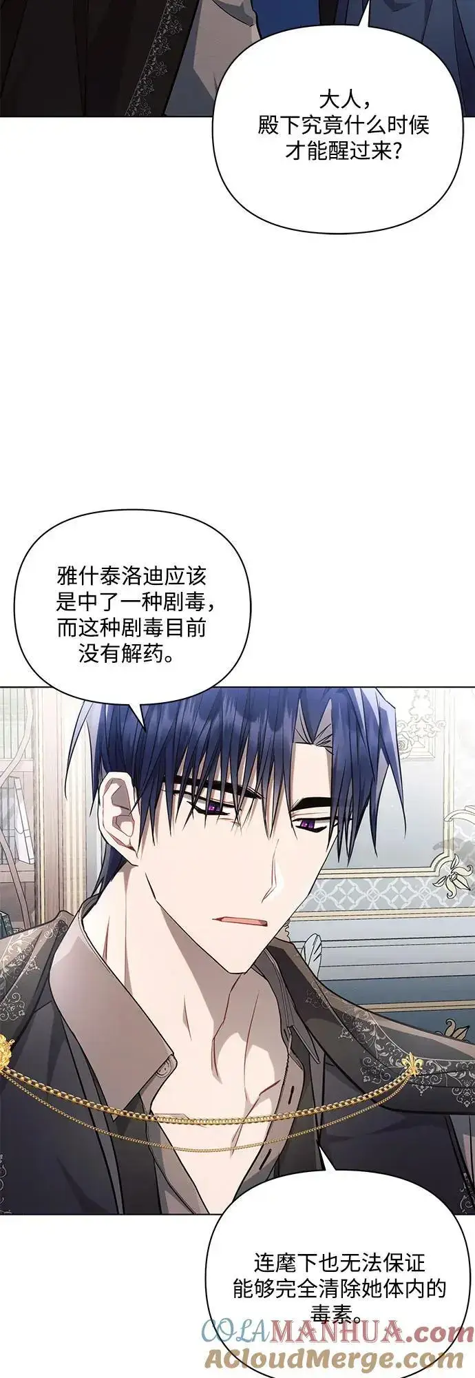 漫画《黑暗皇女: 雅什泰洛迪》第68话第19张图