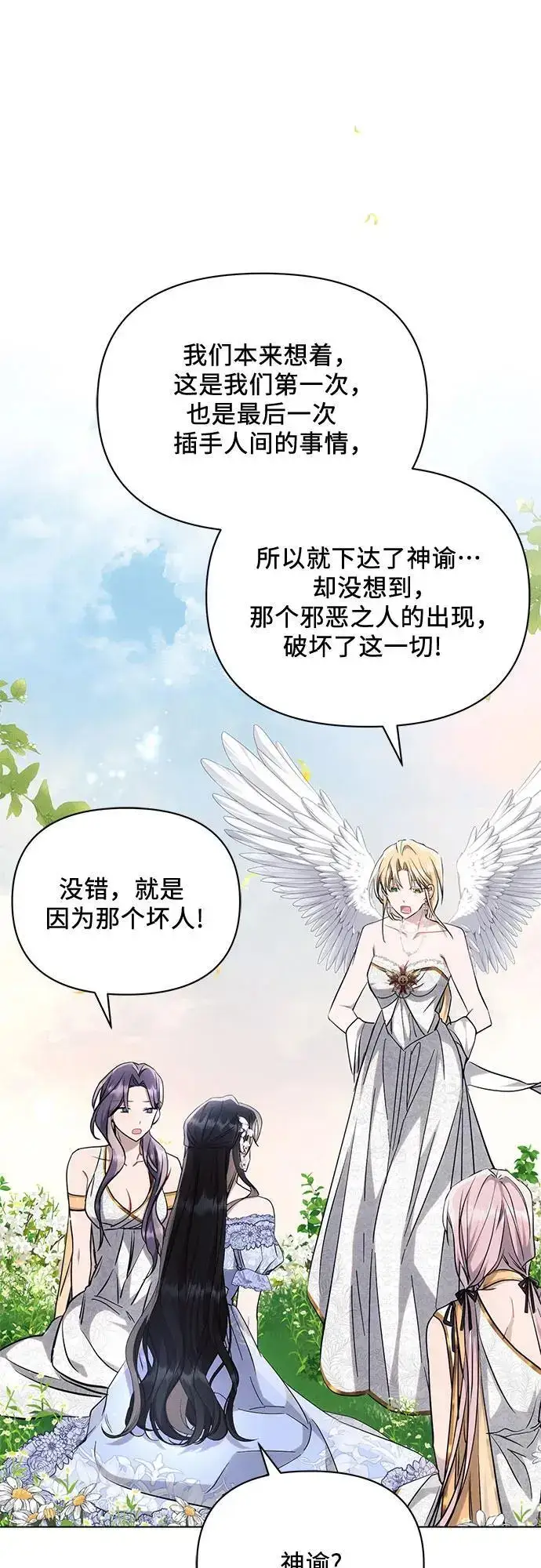 漫画《黑暗皇女: 雅什泰洛迪》第68话第2张图