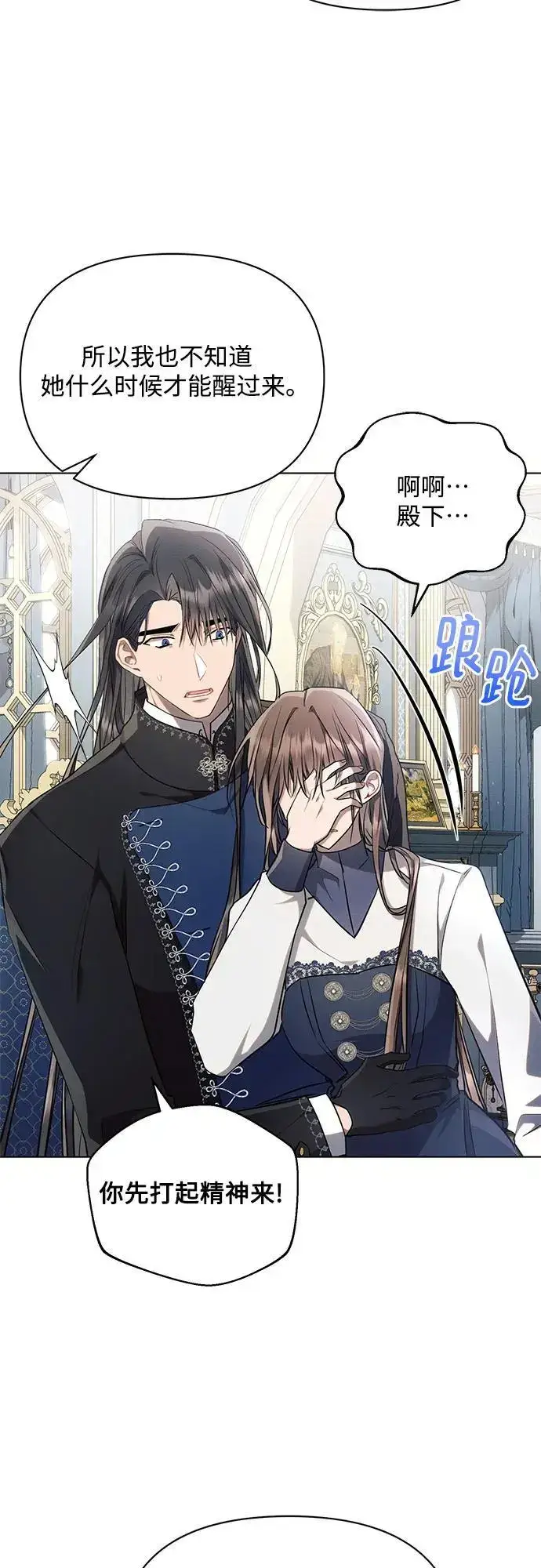漫画《黑暗皇女: 雅什泰洛迪》第68话第20张图