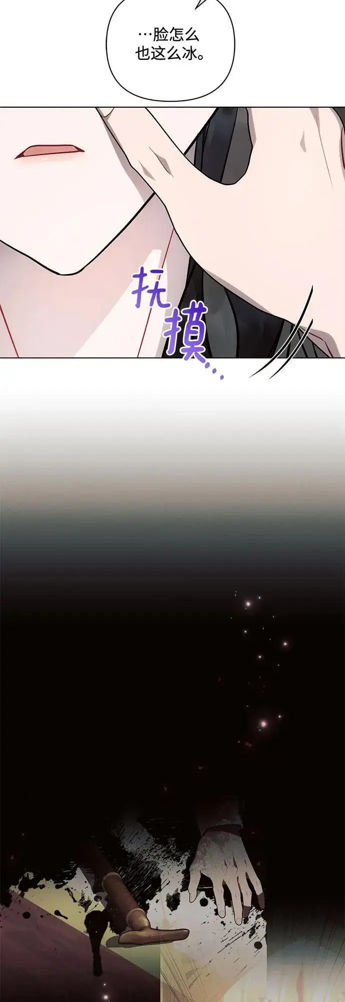 漫画《黑暗皇女: 雅什泰洛迪》第68话第23张图