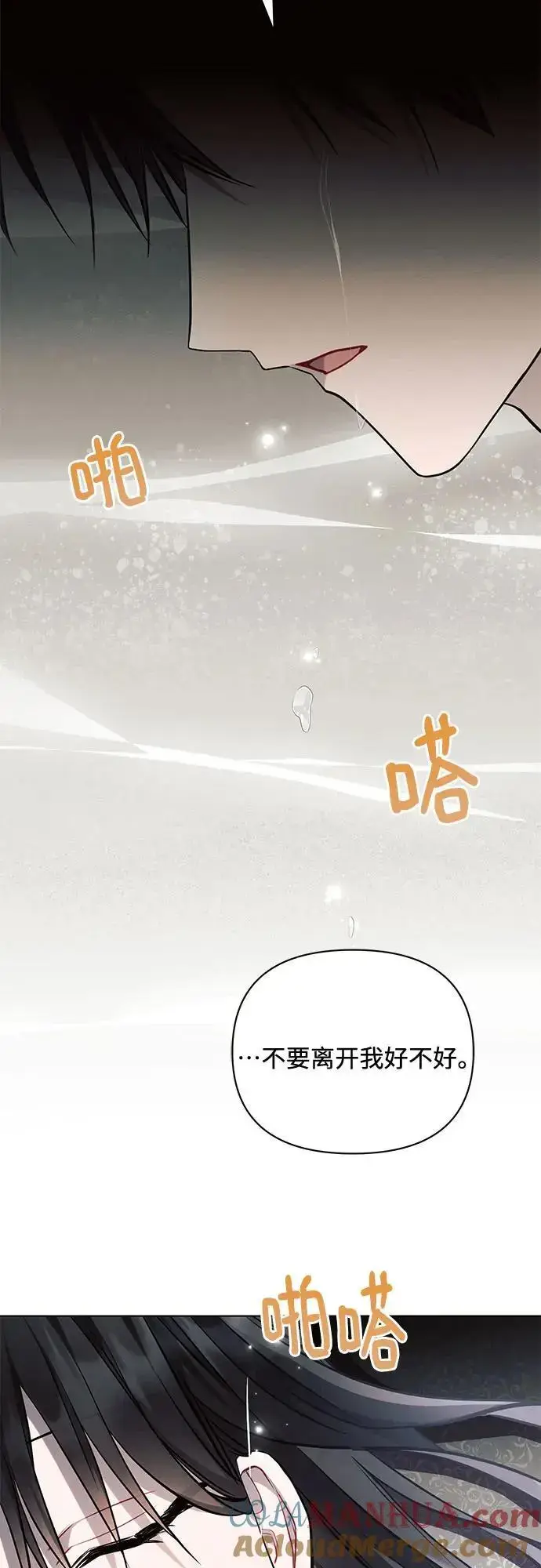 漫画《黑暗皇女: 雅什泰洛迪》第68话第25张图