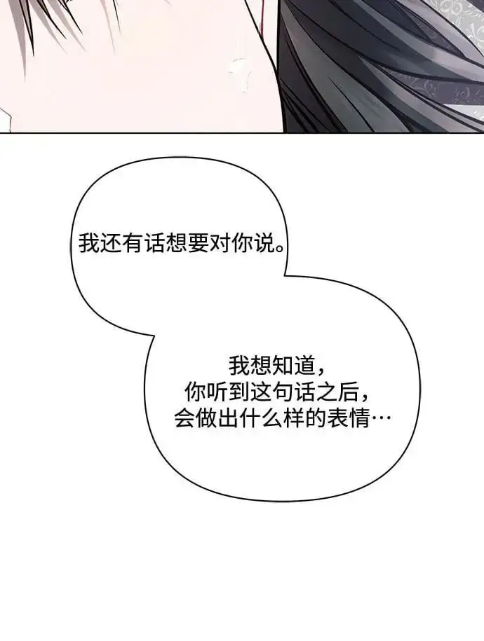 漫画《黑暗皇女: 雅什泰洛迪》第68话第26张图