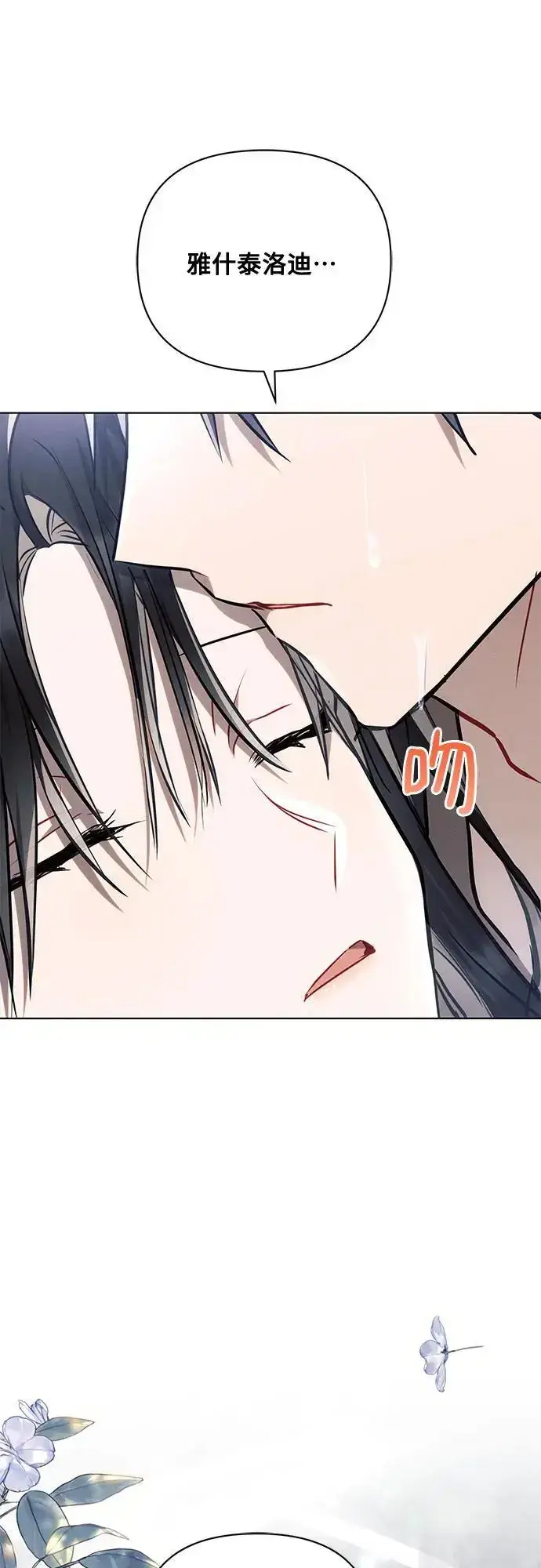 漫画《黑暗皇女: 雅什泰洛迪》第68话第27张图