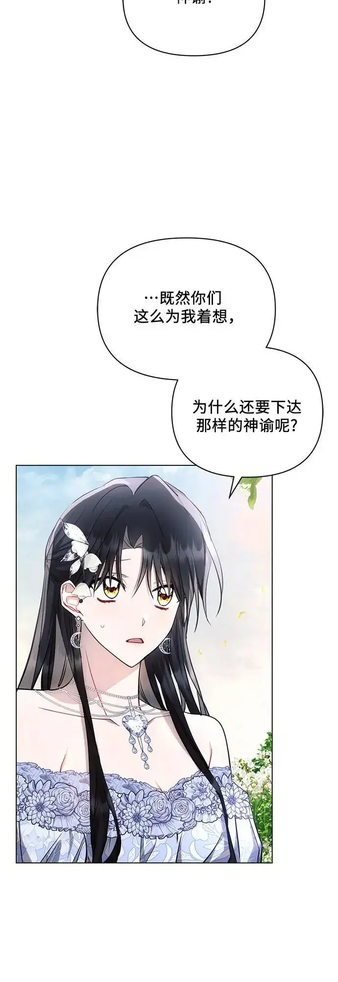 漫画《黑暗皇女: 雅什泰洛迪》第68话第3张图