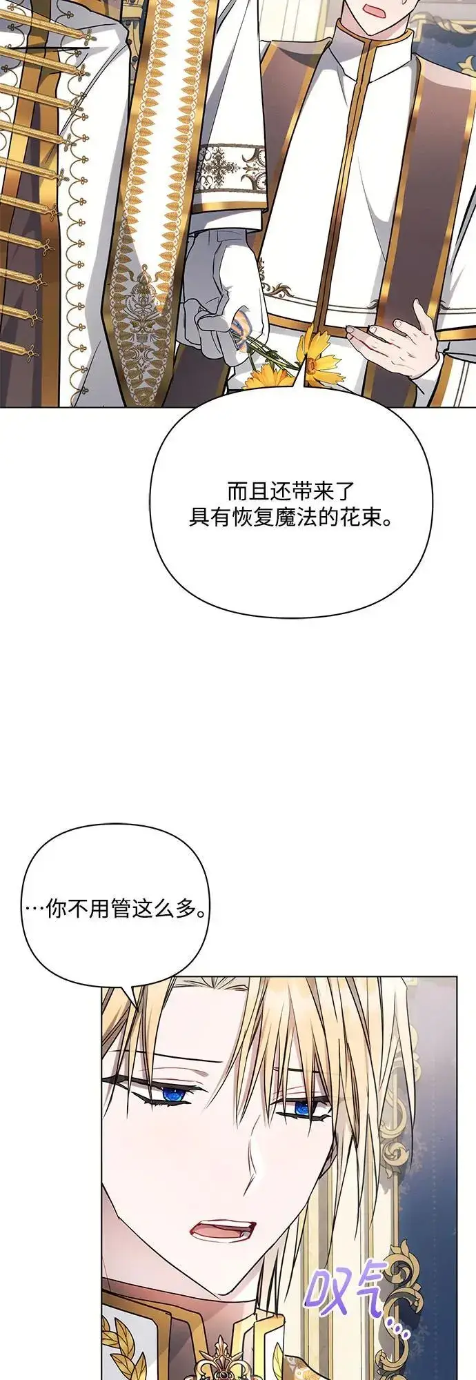 漫画《黑暗皇女: 雅什泰洛迪》第68话第33张图