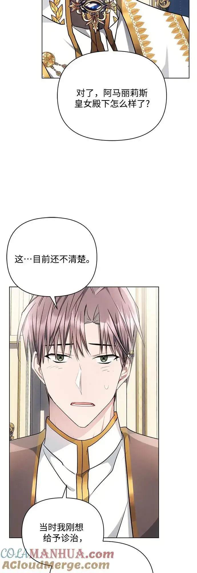 漫画《黑暗皇女: 雅什泰洛迪》第68话第34张图