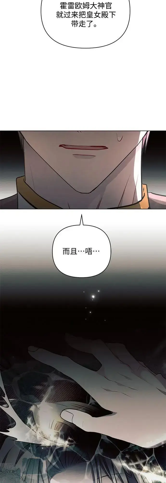 漫画《黑暗皇女: 雅什泰洛迪》第68话第35张图