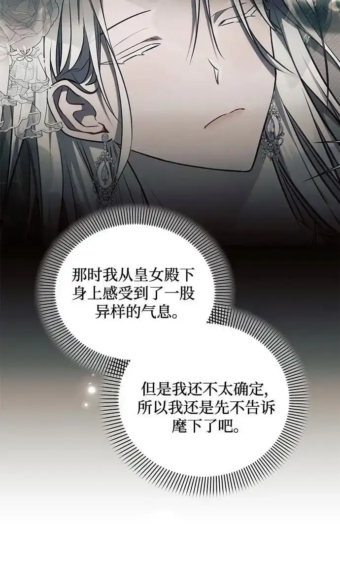 漫画《黑暗皇女: 雅什泰洛迪》第68话第36张图