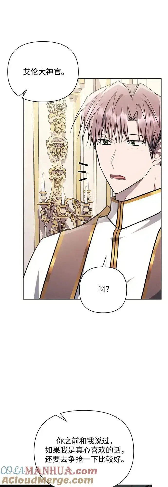 漫画《黑暗皇女: 雅什泰洛迪》第68话第37张图