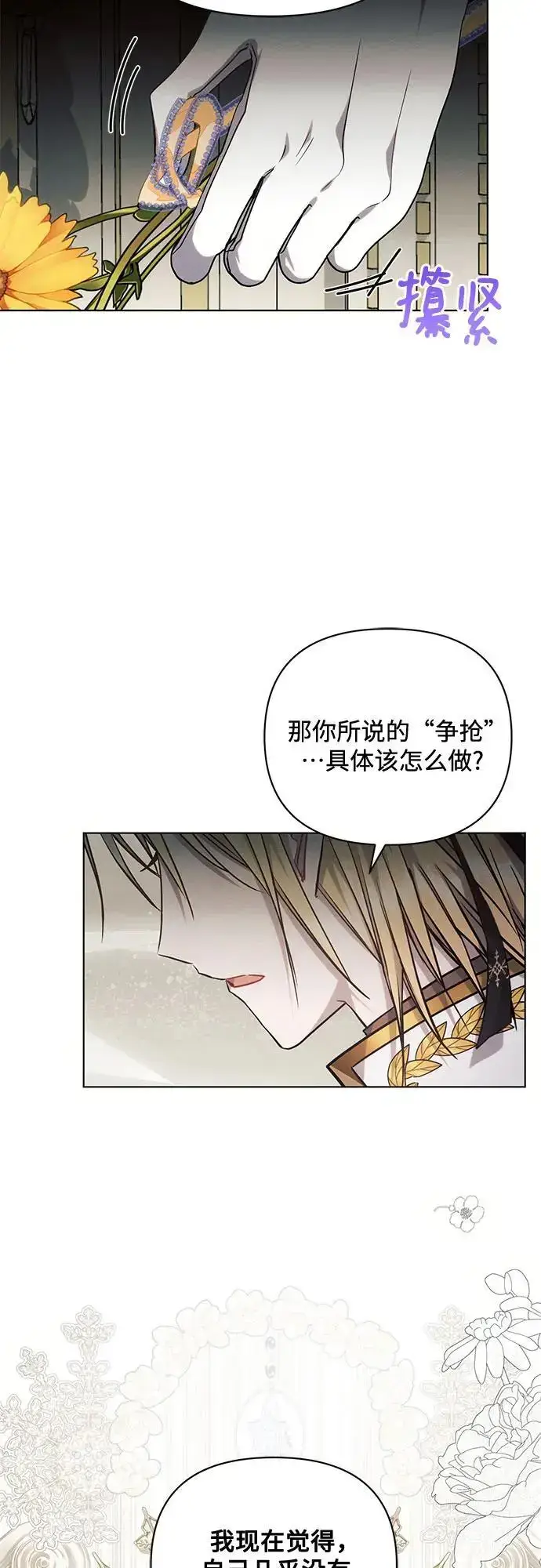 漫画《黑暗皇女: 雅什泰洛迪》第68话第38张图