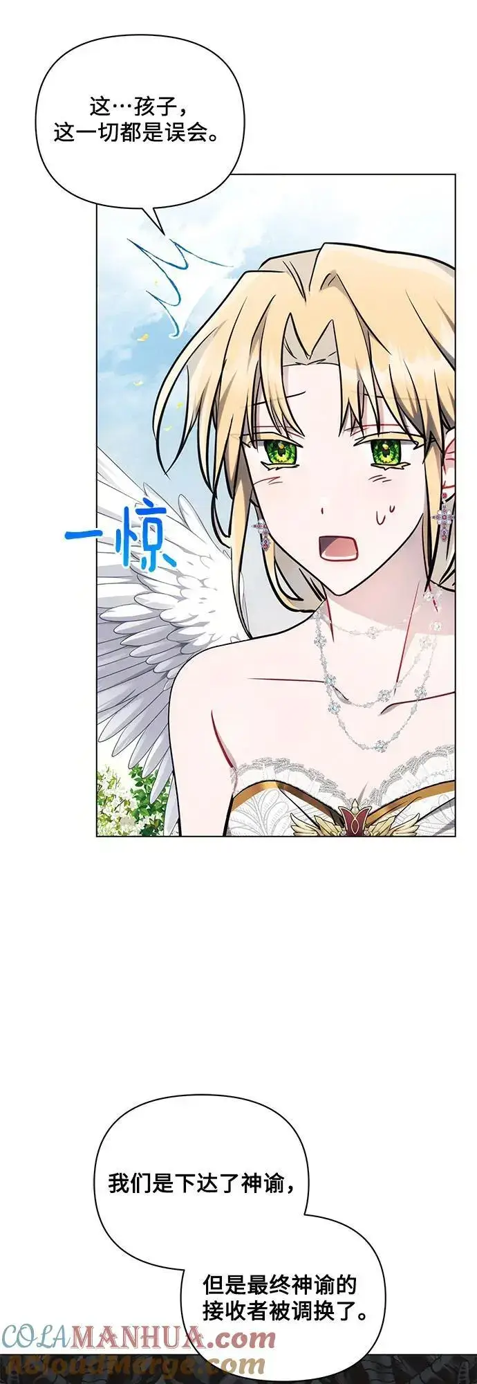漫画《黑暗皇女: 雅什泰洛迪》第68话第4张图
