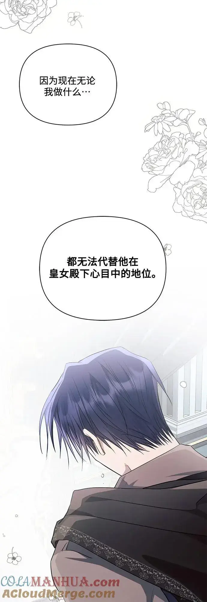漫画《黑暗皇女: 雅什泰洛迪》第68话第40张图