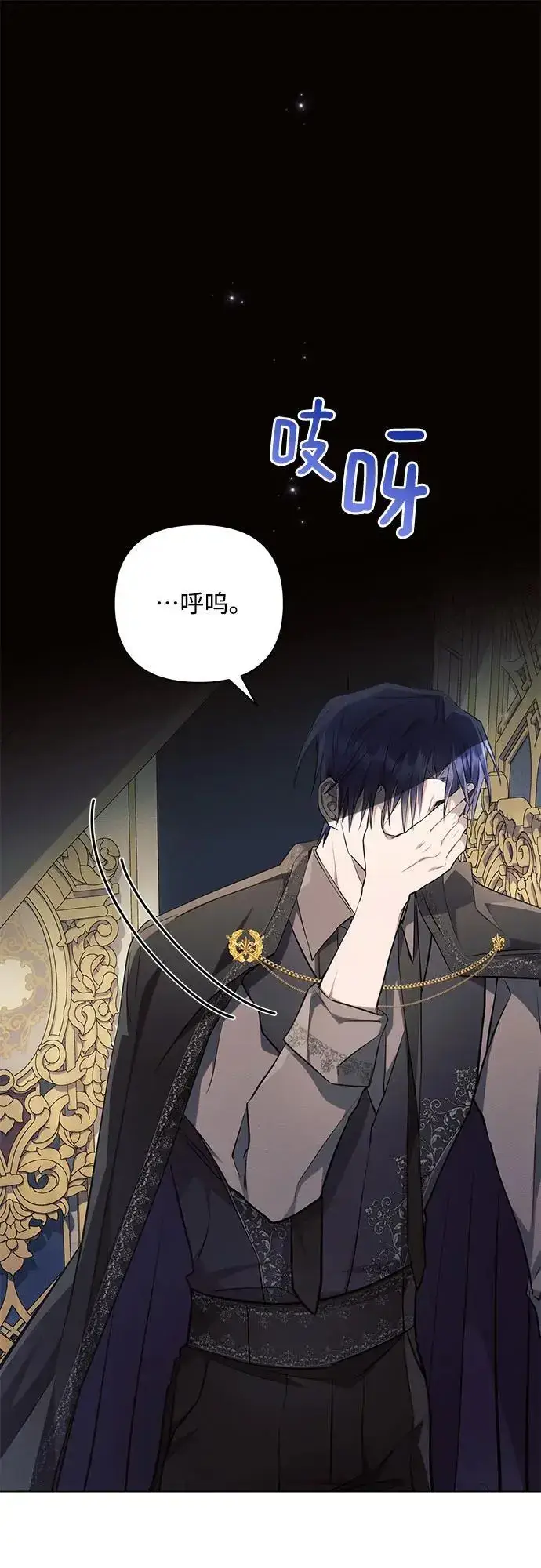 漫画《黑暗皇女: 雅什泰洛迪》第68话第42张图