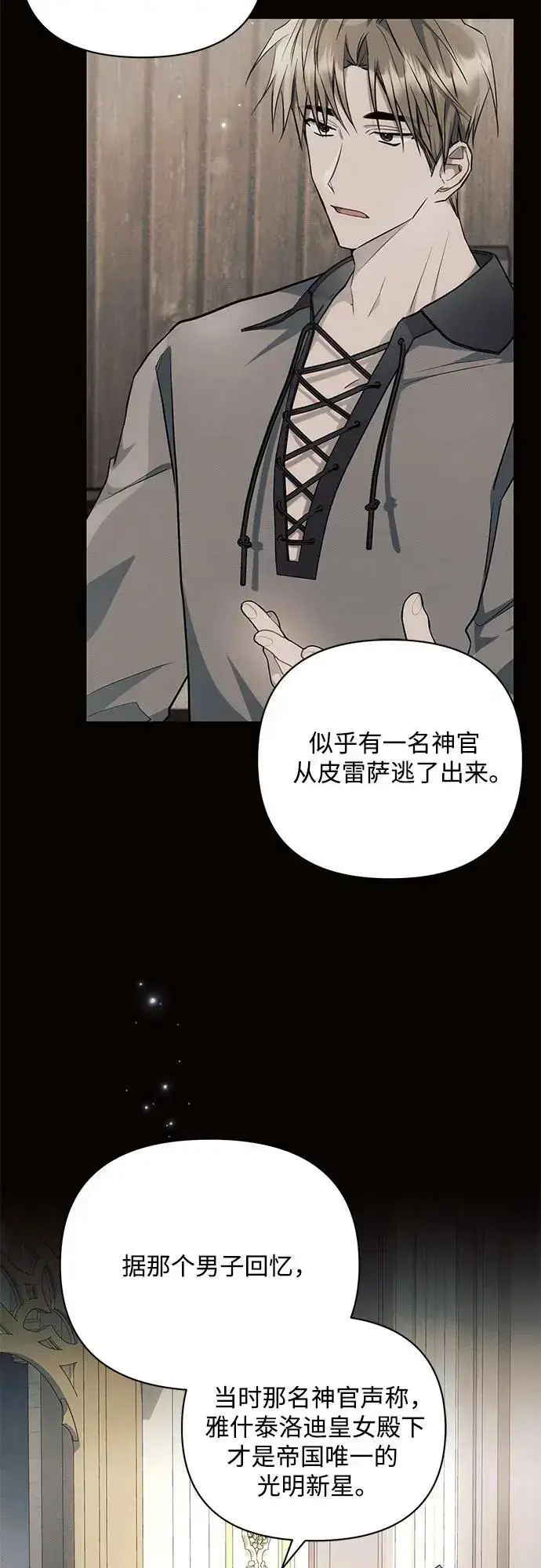 漫画《黑暗皇女: 雅什泰洛迪》第68话第48张图