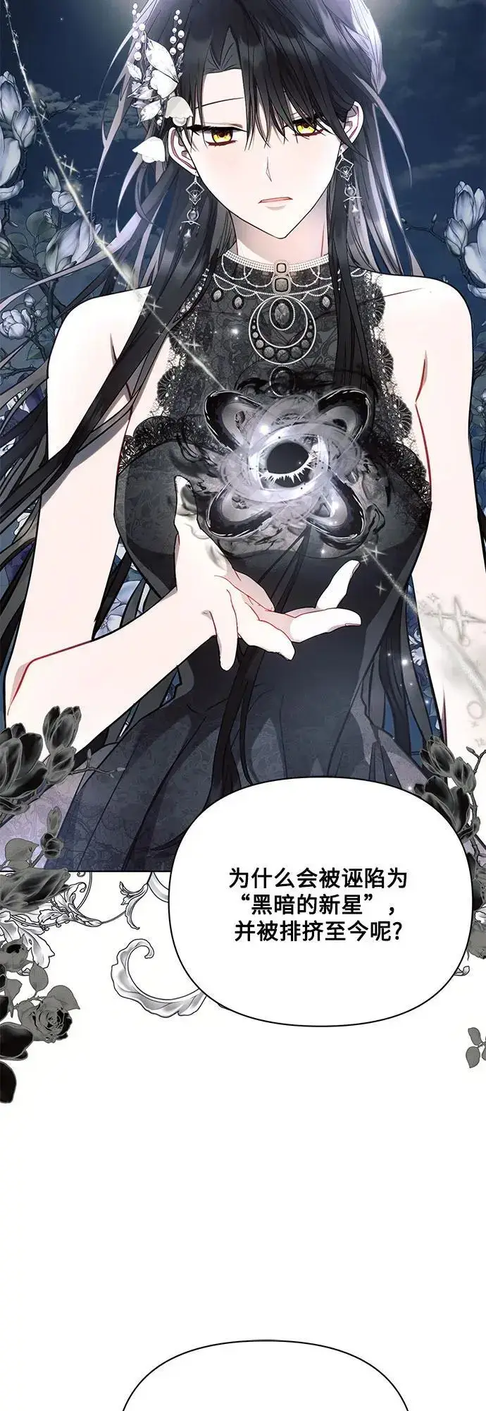 漫画《黑暗皇女: 雅什泰洛迪》第68话第50张图