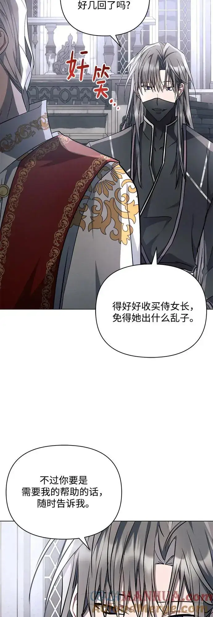 漫画《黑暗皇女: 雅什泰洛迪》第68话第58张图