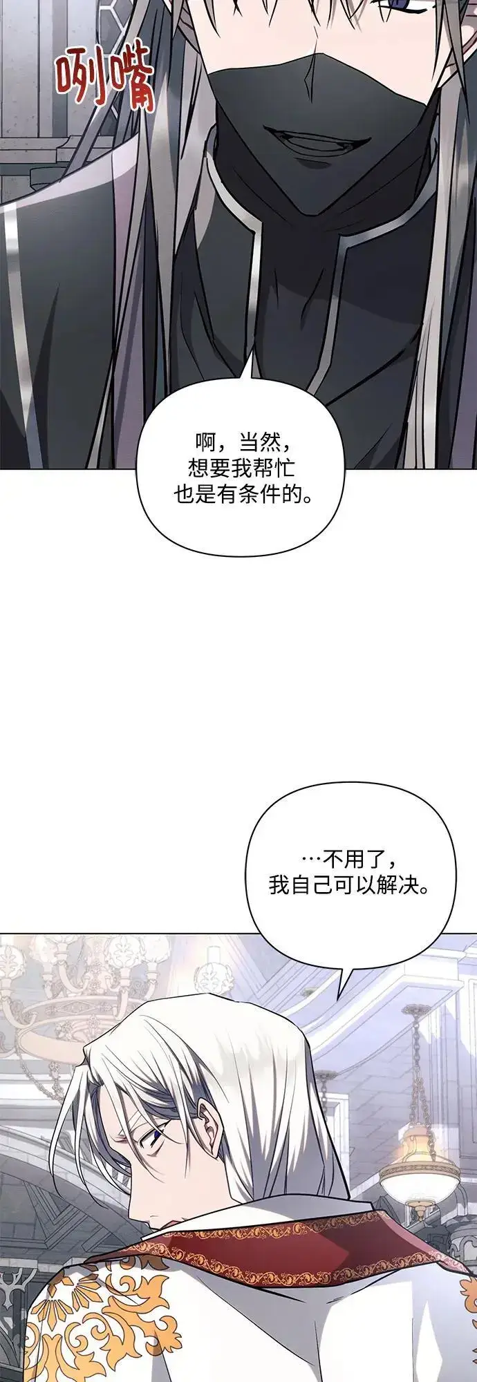 漫画《黑暗皇女: 雅什泰洛迪》第68话第59张图