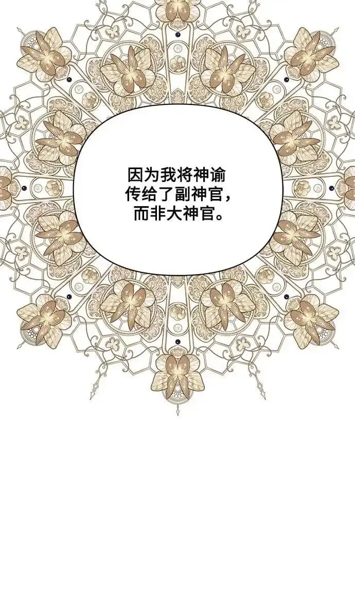 漫画《黑暗皇女: 雅什泰洛迪》第68话第6张图