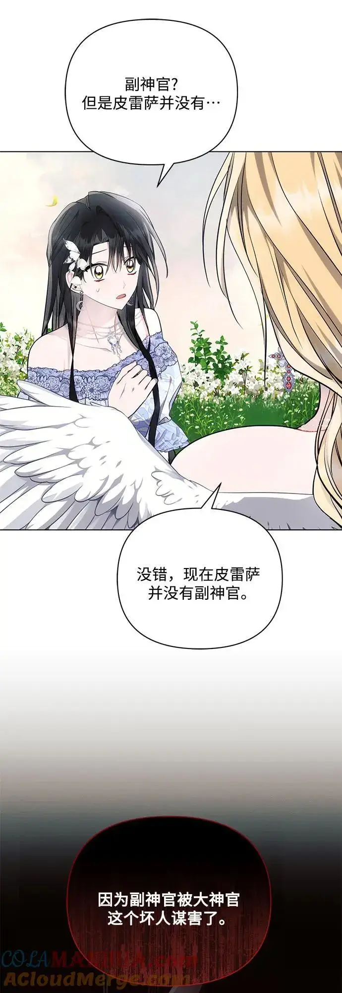 漫画《黑暗皇女: 雅什泰洛迪》第68话第7张图