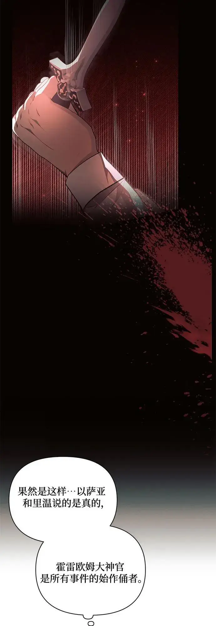 漫画《黑暗皇女: 雅什泰洛迪》第68话第8张图