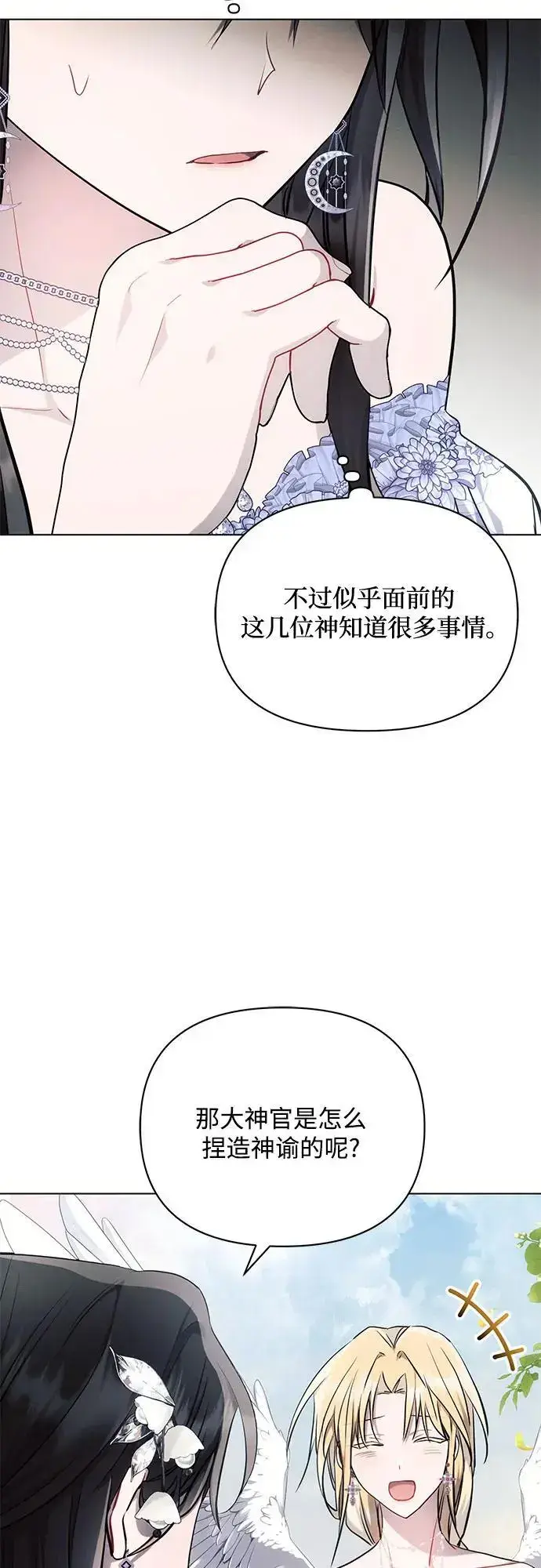 漫画《黑暗皇女: 雅什泰洛迪》第68话第9张图