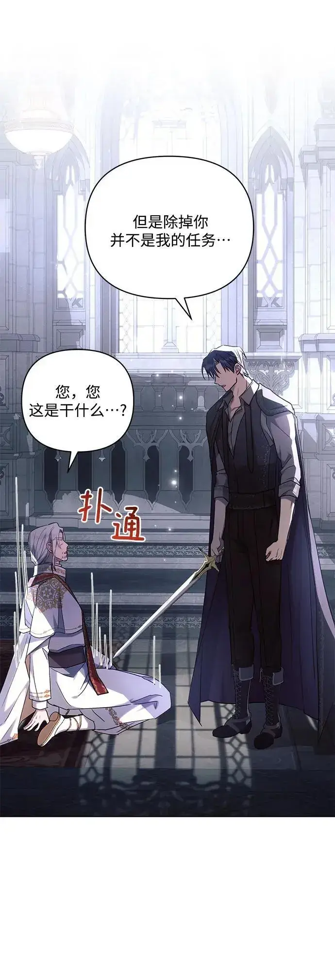 漫画《黑暗皇女: 雅什泰洛迪》第69话第14张图