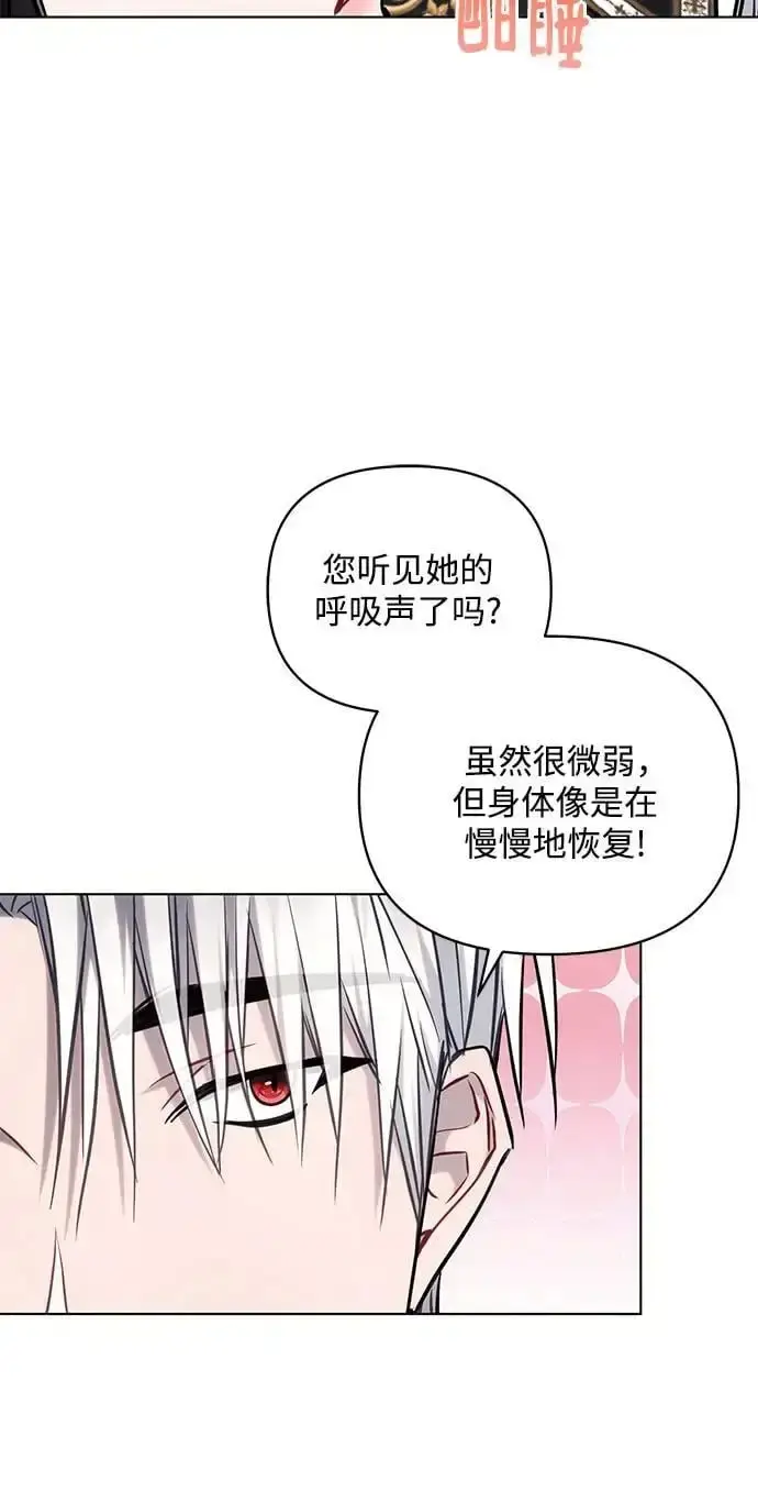 漫画《黑暗皇女: 雅什泰洛迪》第69话第27张图