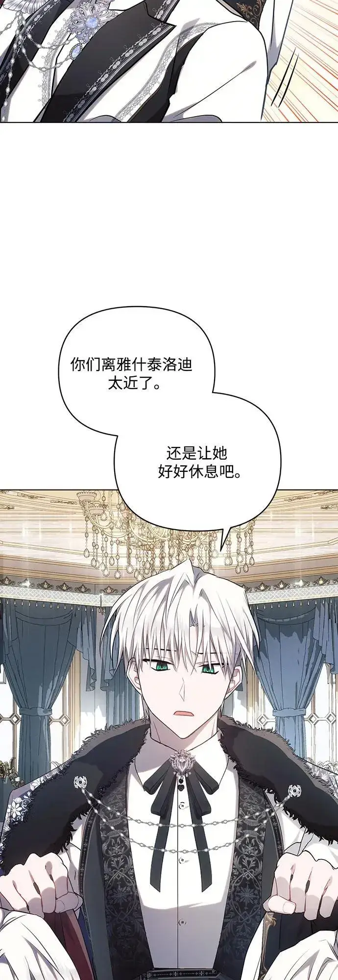 漫画《黑暗皇女: 雅什泰洛迪》第69话第29张图