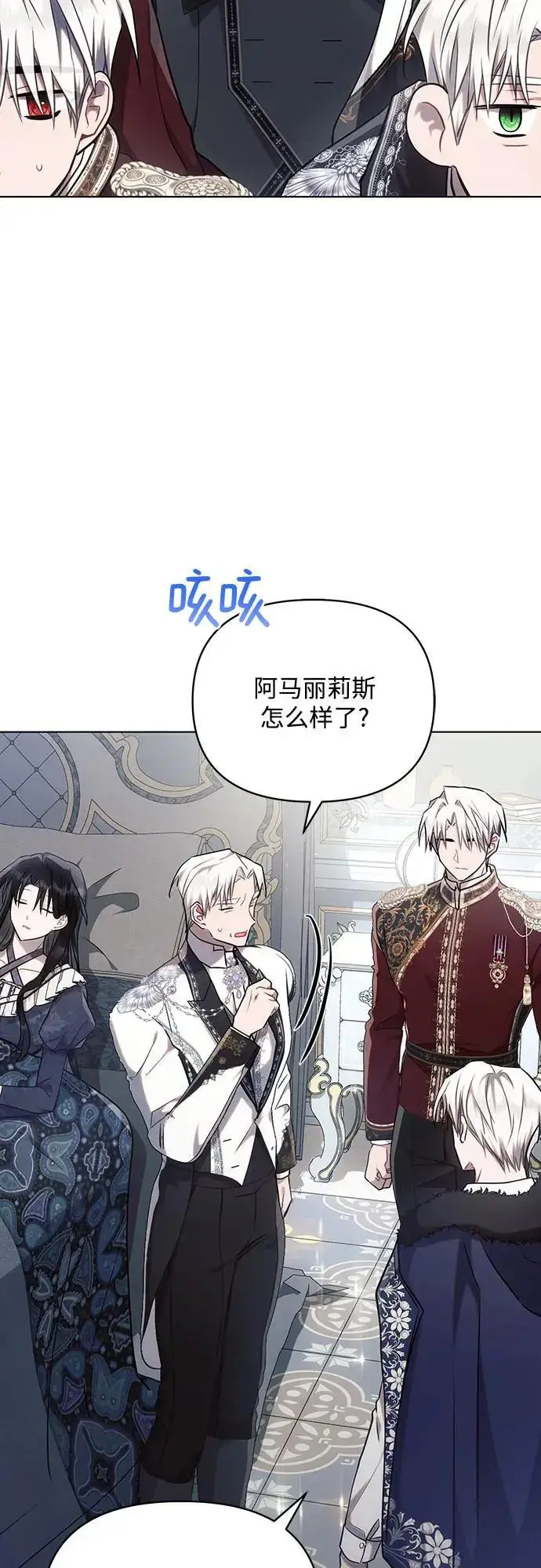 漫画《黑暗皇女: 雅什泰洛迪》第69话第30张图