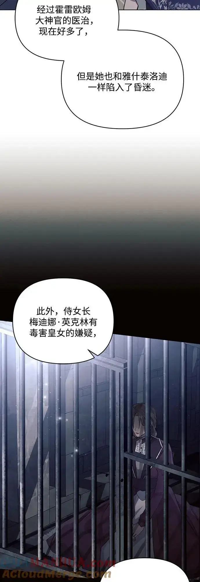 漫画《黑暗皇女: 雅什泰洛迪》第69话第31张图