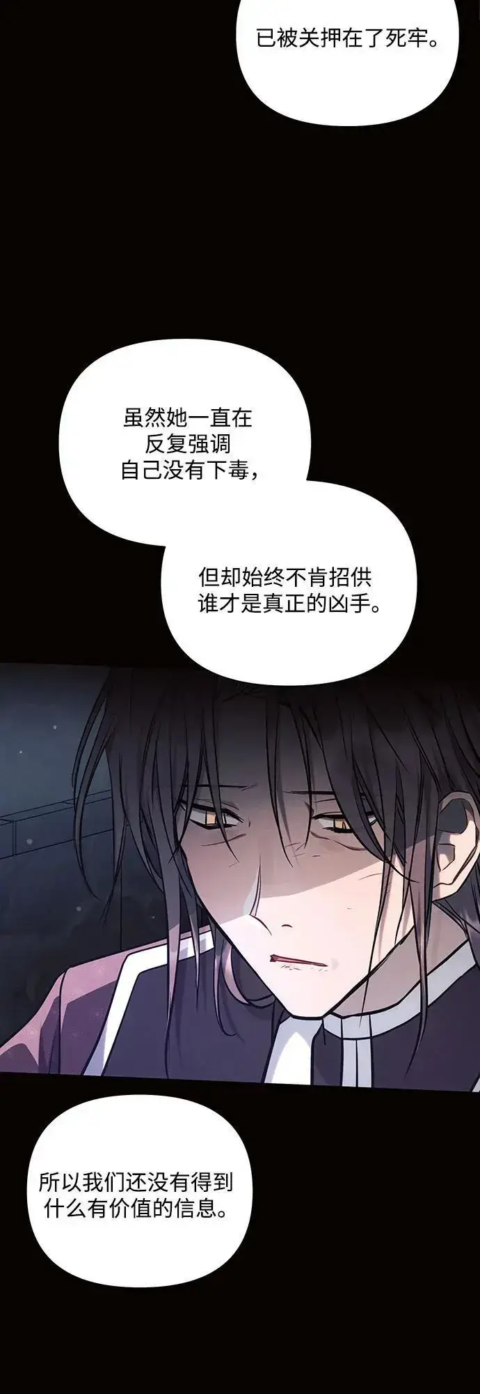 漫画《黑暗皇女: 雅什泰洛迪》第69话第32张图