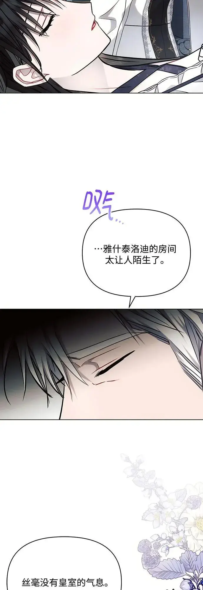 漫画《黑暗皇女: 雅什泰洛迪》第69话第35张图