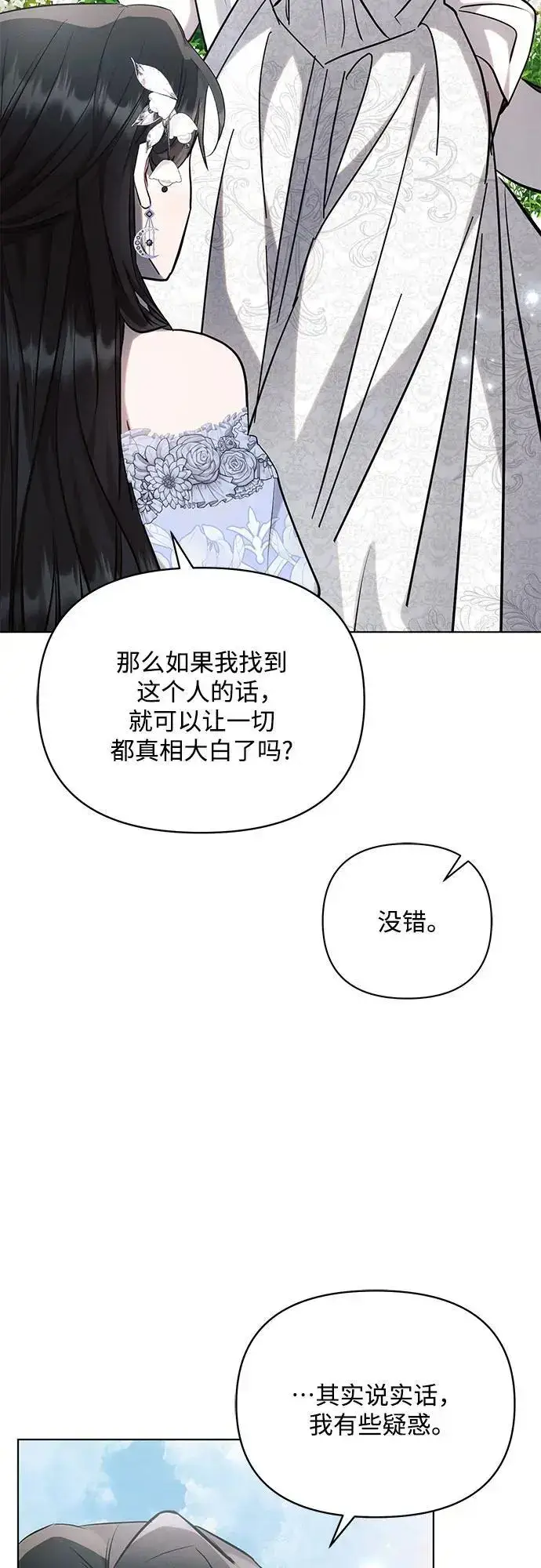 漫画《黑暗皇女: 雅什泰洛迪》第69话第41张图