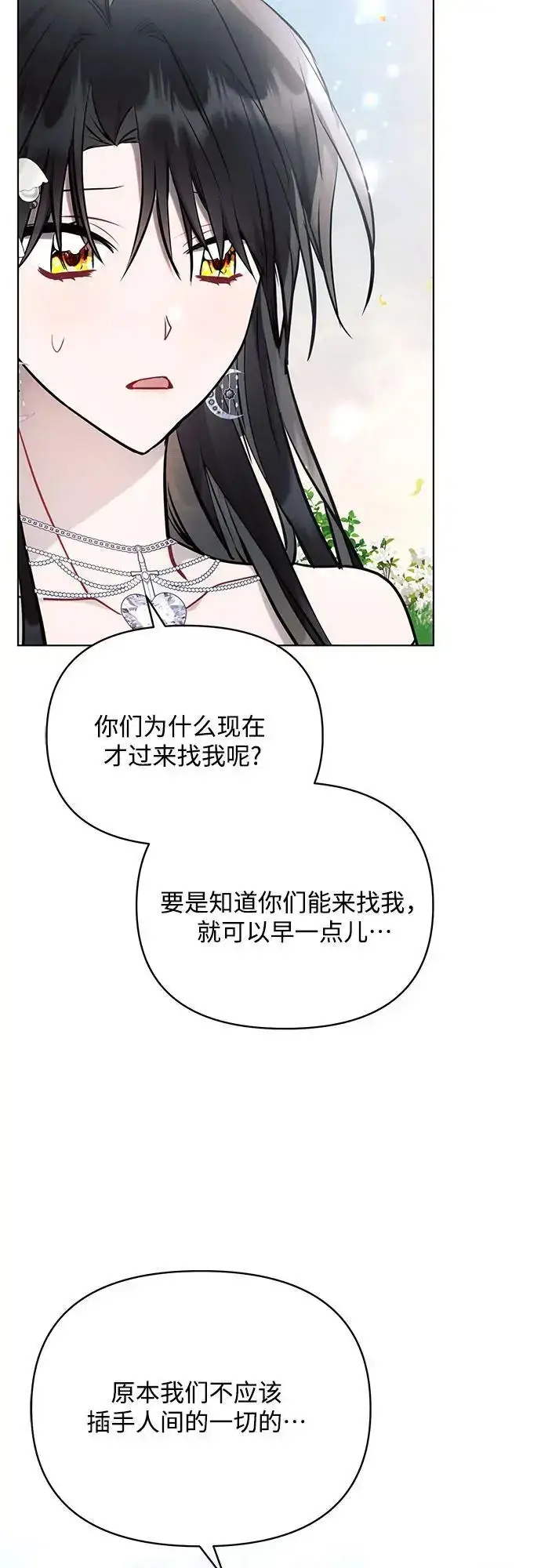 漫画《黑暗皇女: 雅什泰洛迪》第69话第42张图